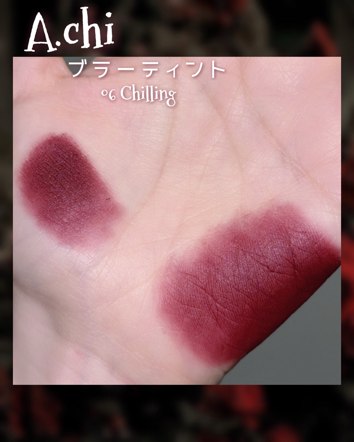 ブラーティント/A.chi/リップティントを使ったクチコミ(2枚目)
