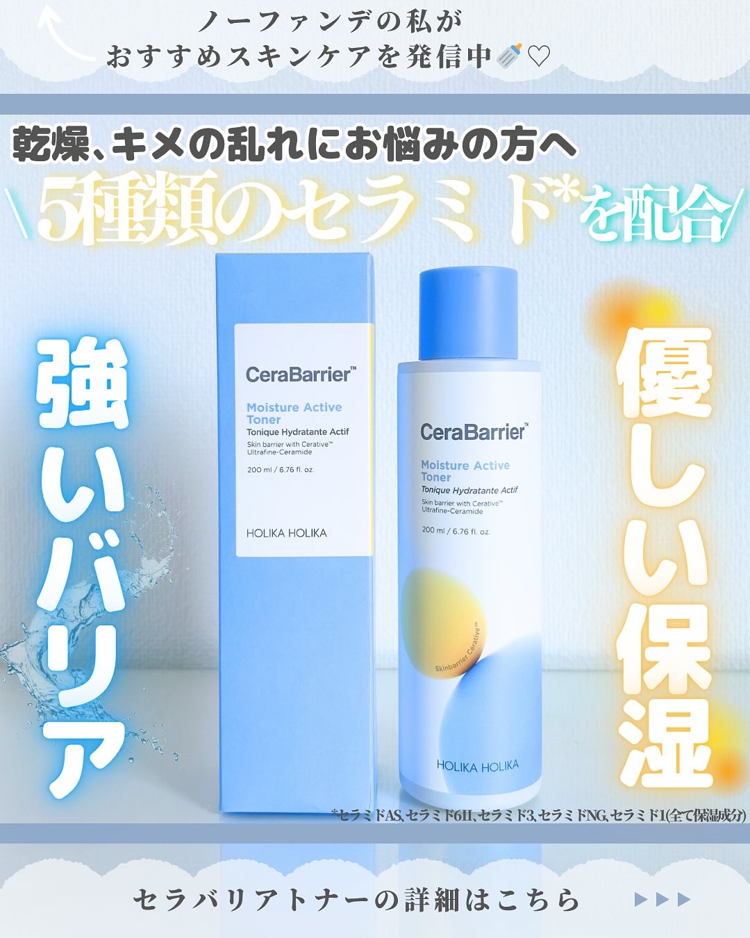 セラバリア　モイスチャーアクティブ　トナー /HOLIKA HOLIKA/化粧水を使ったクチコミ（1枚目）