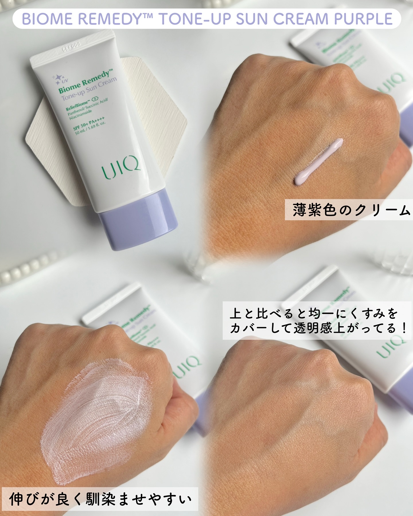 バイオームレメディパープルトーンアップUVクリーム/UIQ/日焼け止めクリームを使ったクチコミ（2枚目）