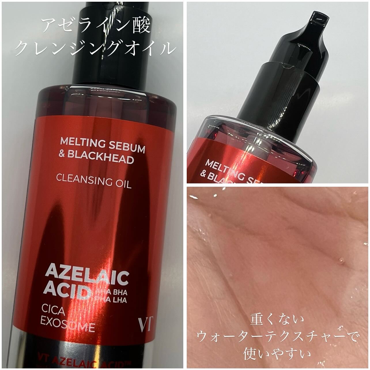 AZケア クレンジングオイル/VT/オイルクレンジングを使ったクチコミ（2枚目）