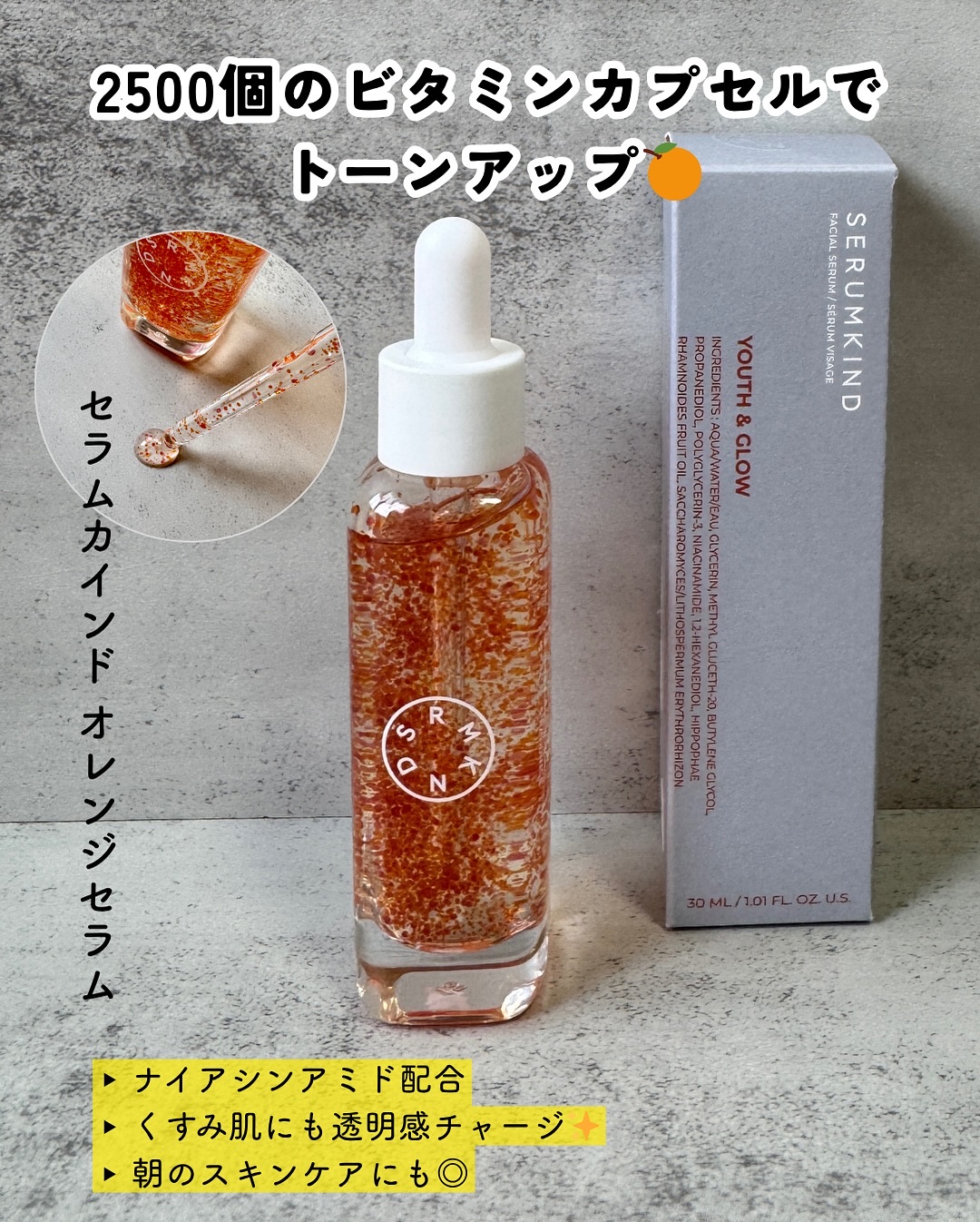 イエローセラム/SERUMKIND/美容液を使ったクチコミ（3枚目）