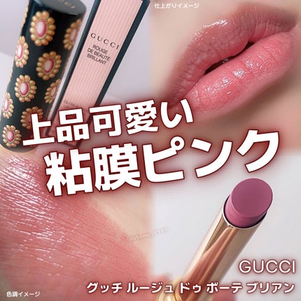 グッチ ルージュ ドゥ ボーテ ブリアン/GUCCI beauty/口紅を使ったクチコミ(1枚目)