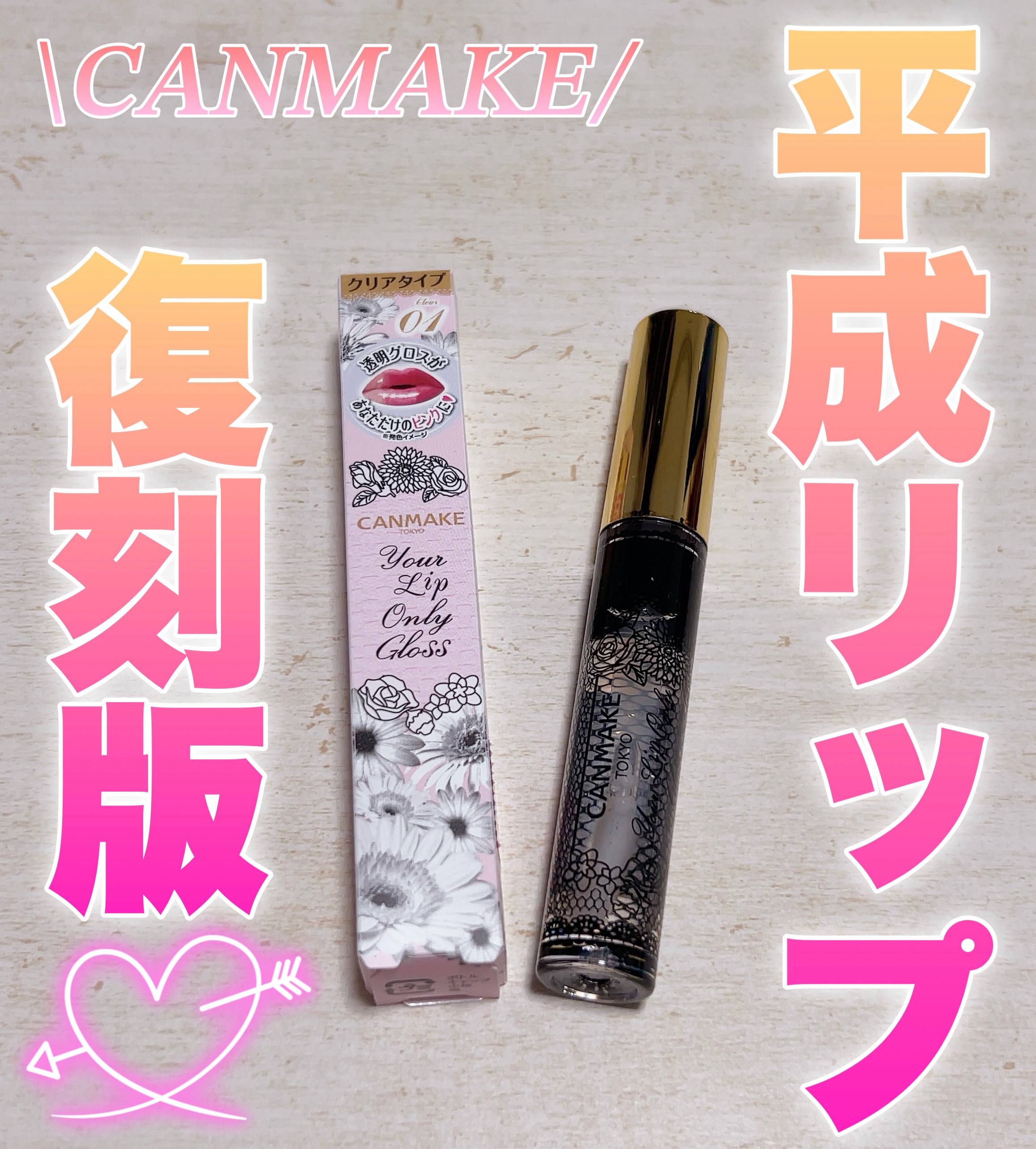 ユアリップオンリーグロス 01 /キャンメイク/リップグロスを使ったクチコミ（1枚目）