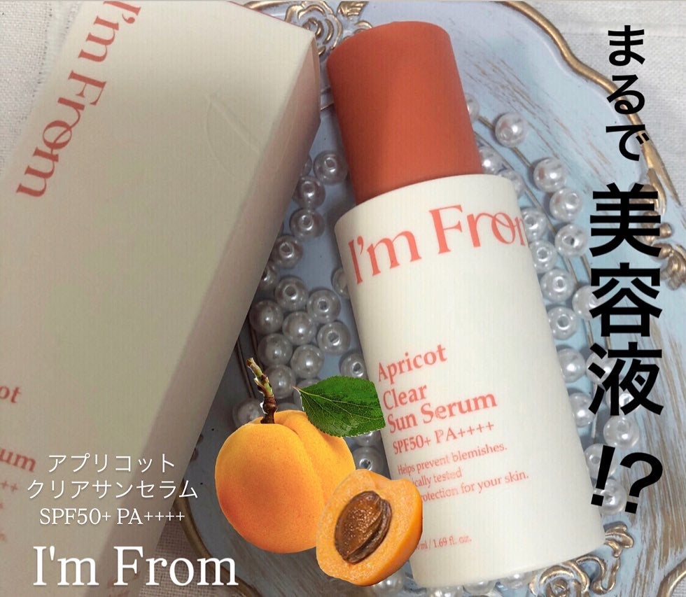 アプリコットクリアサンセラム/I'm from/日焼け止めローションを使ったクチコミ(1枚目)