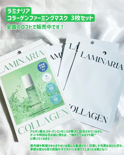 ラミナリア コラーゲンファーミングマスク/ShionLe/シートマスク・パックを使ったクチコミ(2枚目)