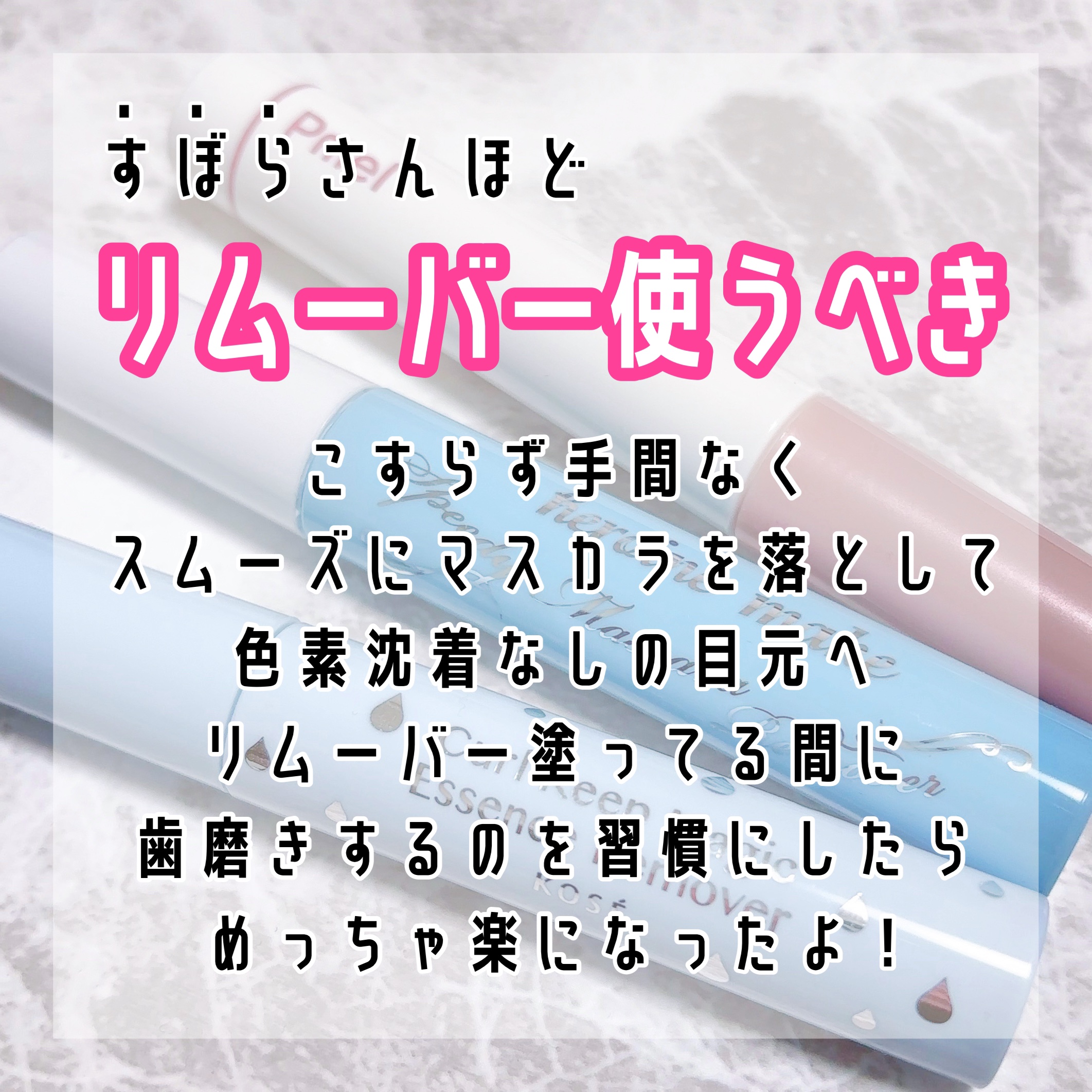 カールキープマジック エッセンスリムーバー/コーセーコスメニエンス/マスカラ下地を使ったクチコミ（2枚目）