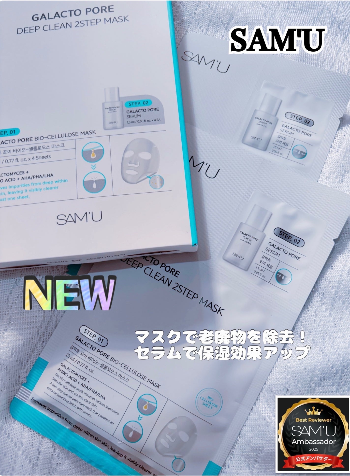 ガラクトポアディープクリーン2ステップマスク/SAM'U/シートマスク・パックを使ったクチコミ(1枚目)