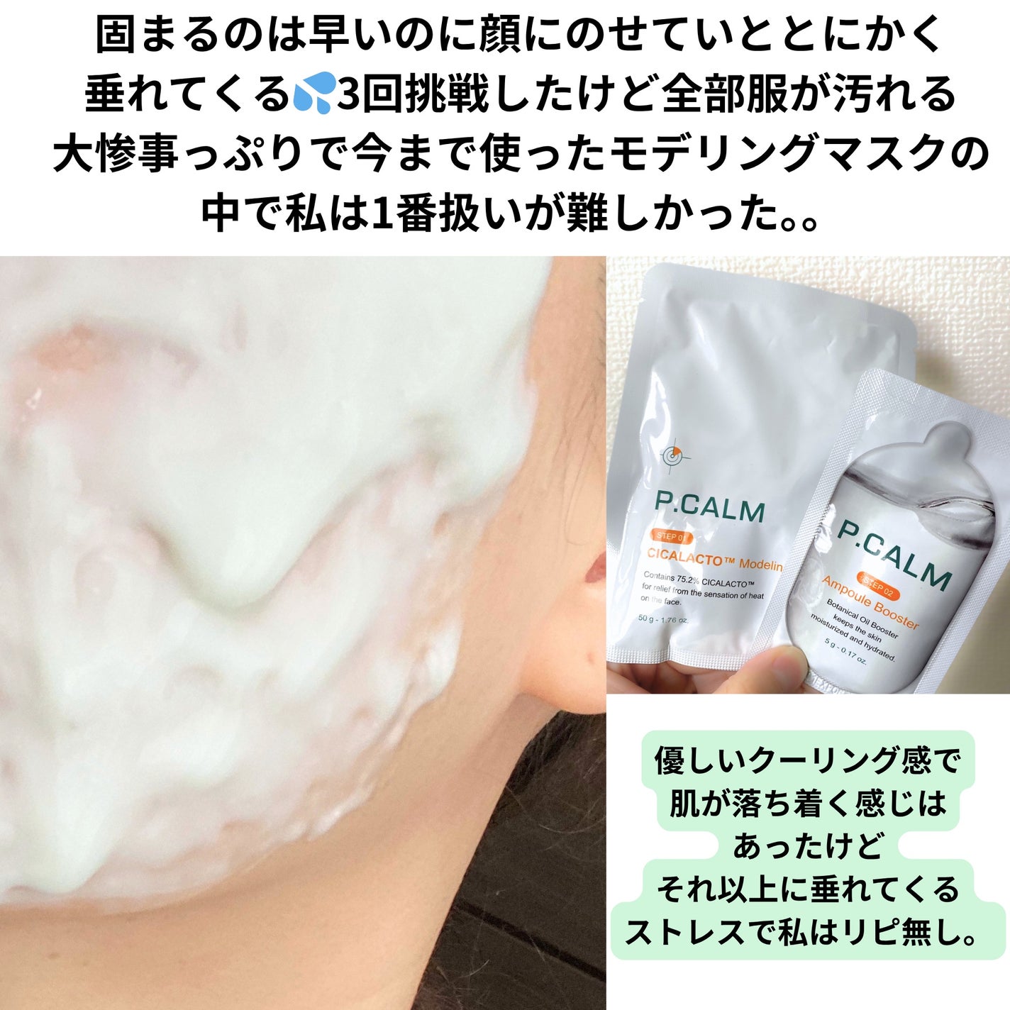シカラクトモデリングパック/P.CALM/シートマスク・パックを使ったクチコミ(3枚目)