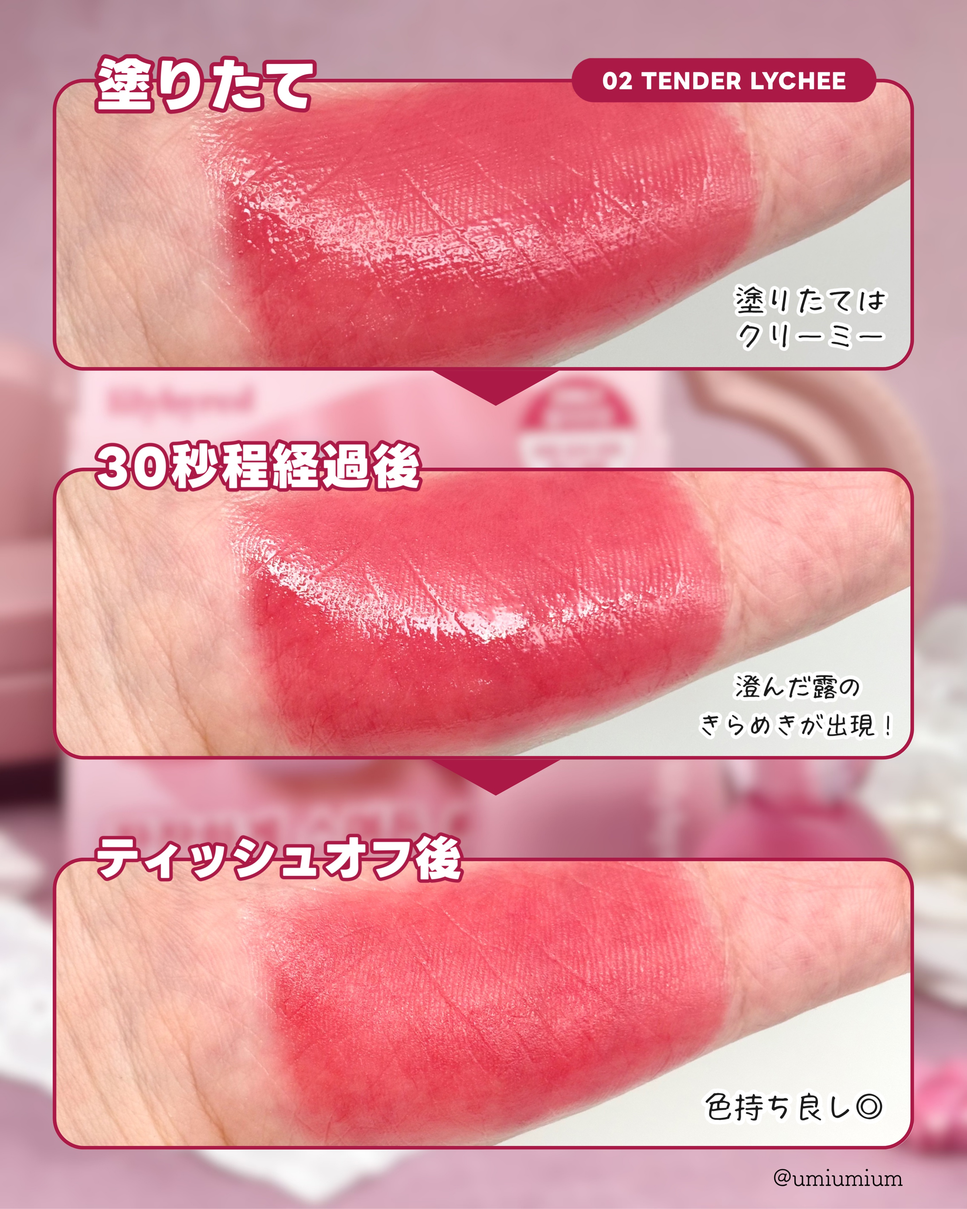 Balming Dewy Tint/lilybyred/リップティントを使ったクチコミ（3枚目）