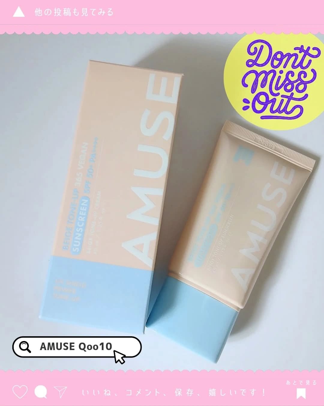 ベージュトーンアップ365ヴィーガンサンクリーム/AMUSE/日焼け止めクリームを使ったクチコミ(4枚目)