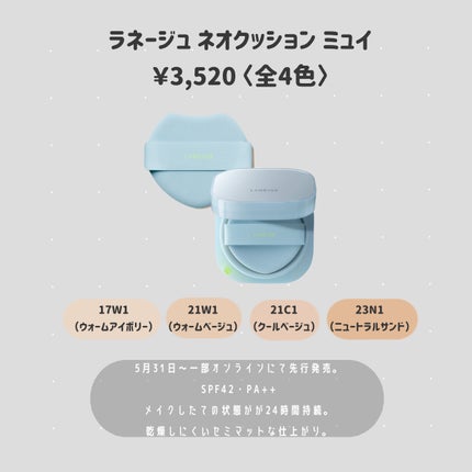ラネージュ ネオクッション ミュイ /LANEIGE/クッションファンデーションを使ったクチコミ(4枚目)