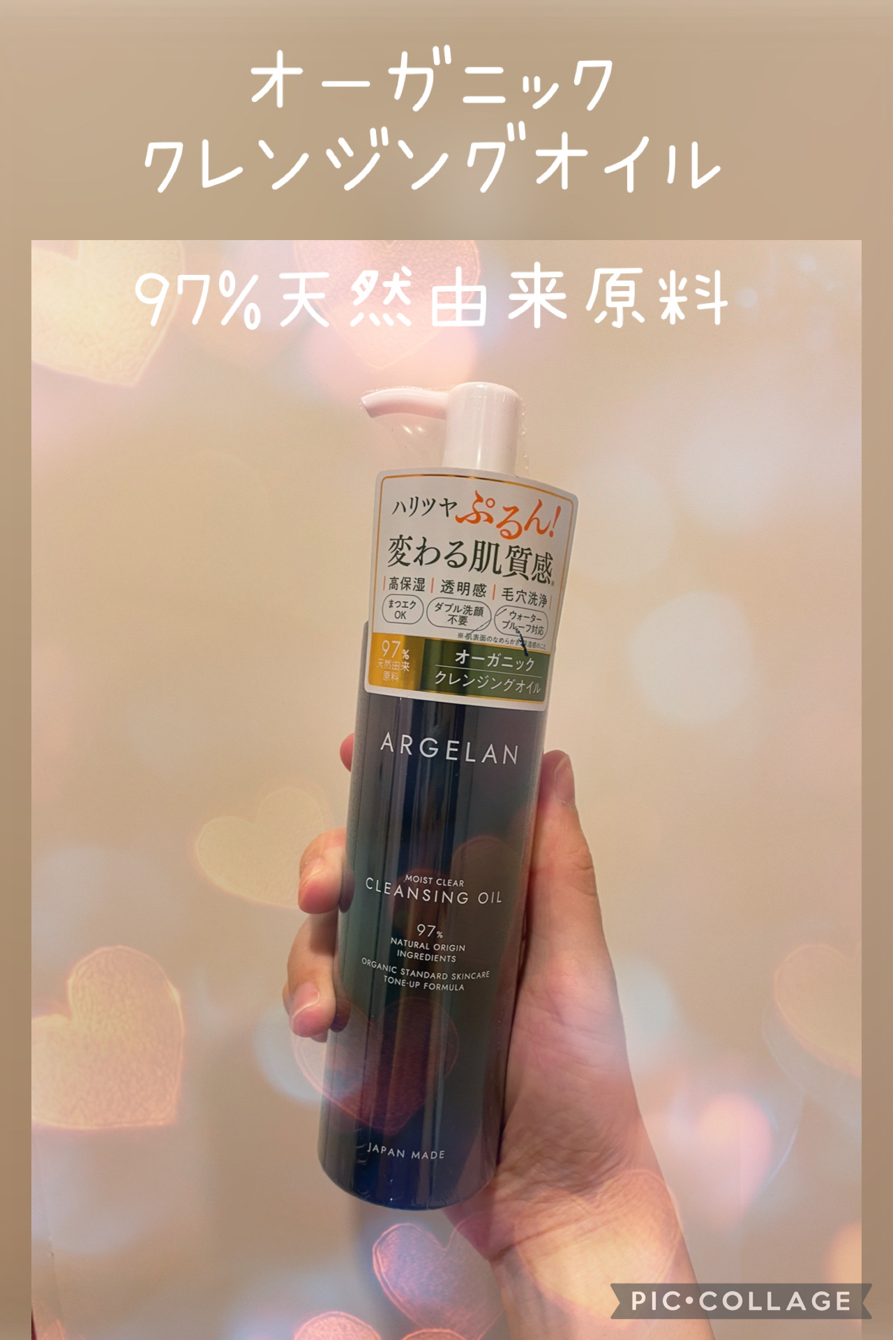 アルジェラン オーガニック 艶肌クレンジングオイル/アルジェラン/オイルクレンジングを使ったクチコミ（1枚目）