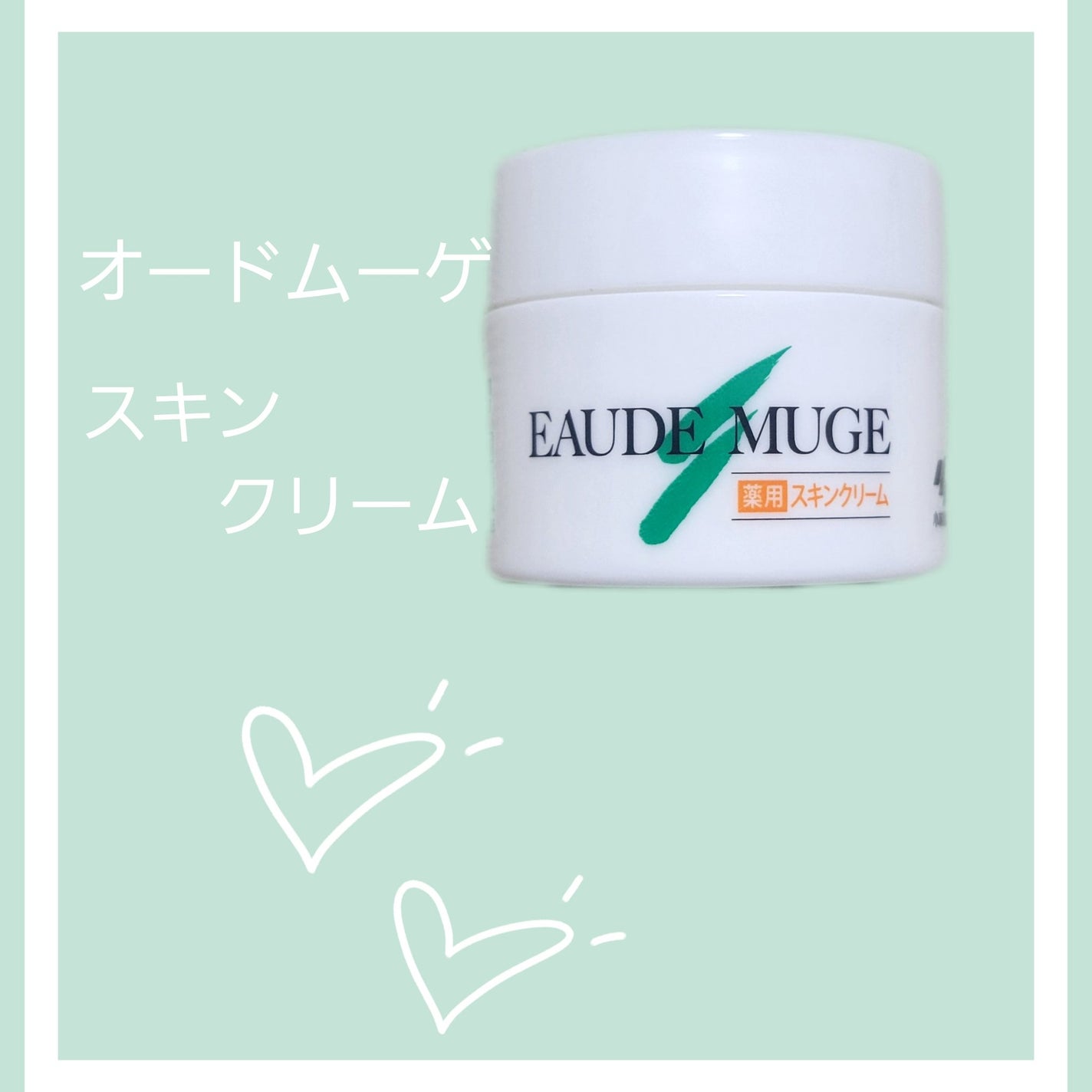 薬用スキンクリーム/オードムーゲ/フェイスクリームを使ったクチコミ(1枚目)