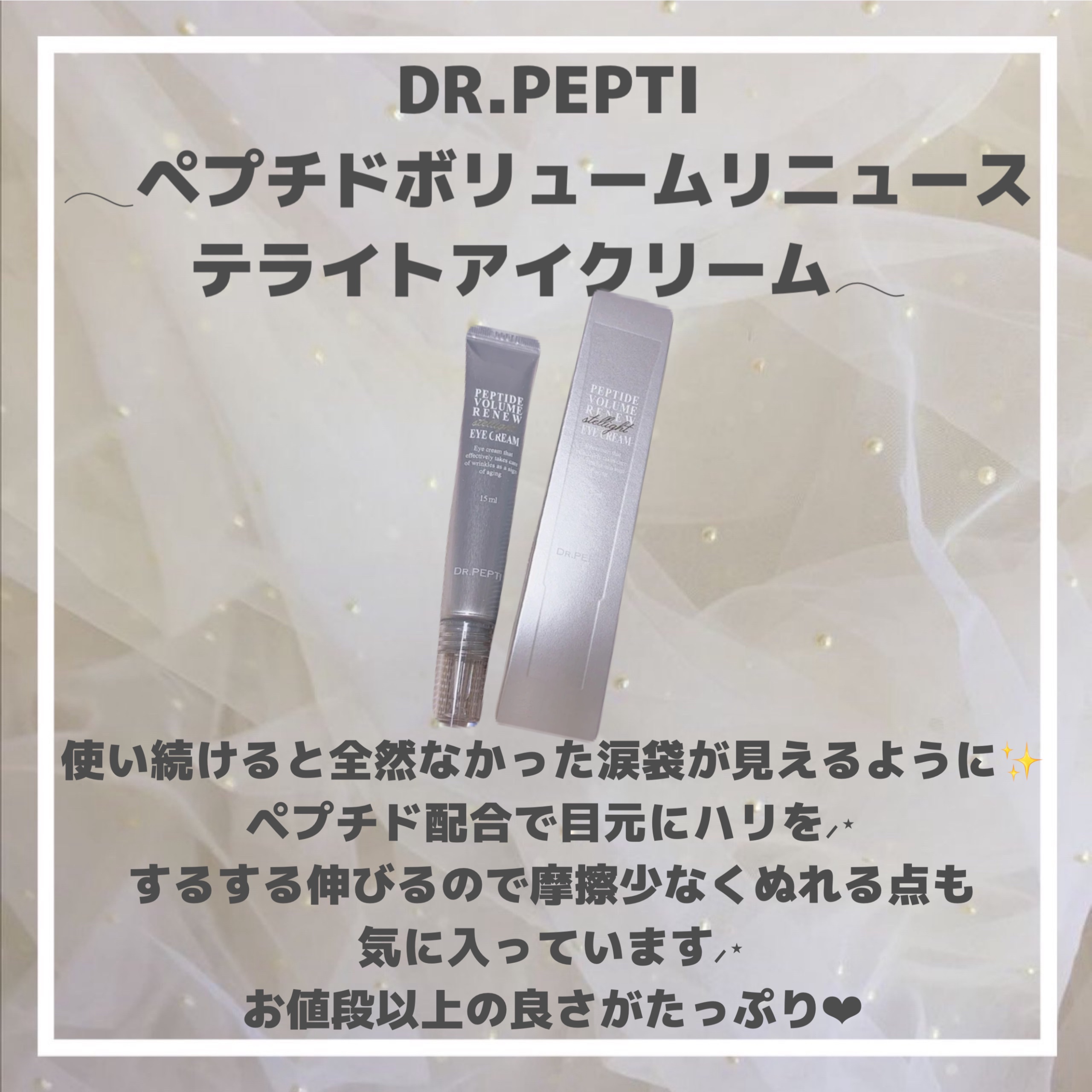 リンクルアイクリーム N/なめらか本舗/アイケア・アイクリームを使ったクチコミ（2枚目）