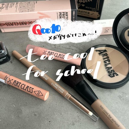 アートクラス スマージングアンダーライナー/too cool for school/ペンシルアイライナーを使ったクチコミ(1枚目)