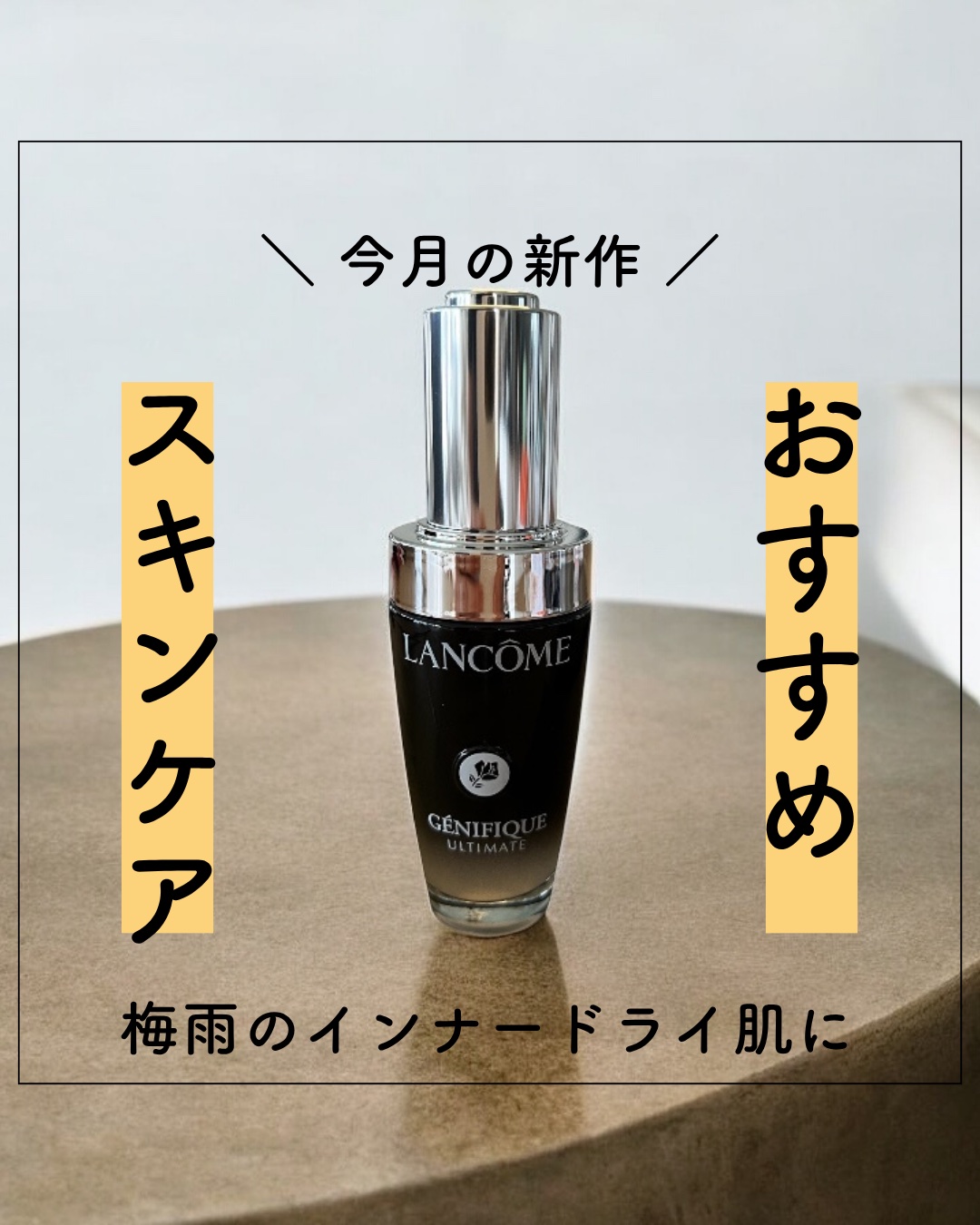 ジェニフィック アルティメ セラム/LANCOME/美容液を使ったクチコミ（1枚目）