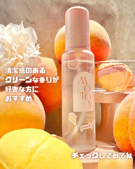 ヘア&ボディミスト PEACH GELATO/MOTON/香水(レディース)を使ったクチコミ(7枚目)