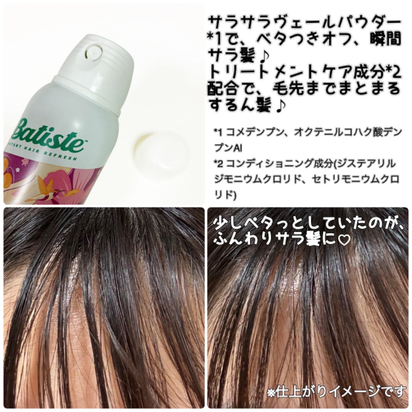 バティスト ドライシャンプー ブラッシュブロッサム/バティスト/ドライシャンプーを使ったクチコミ(4枚目)