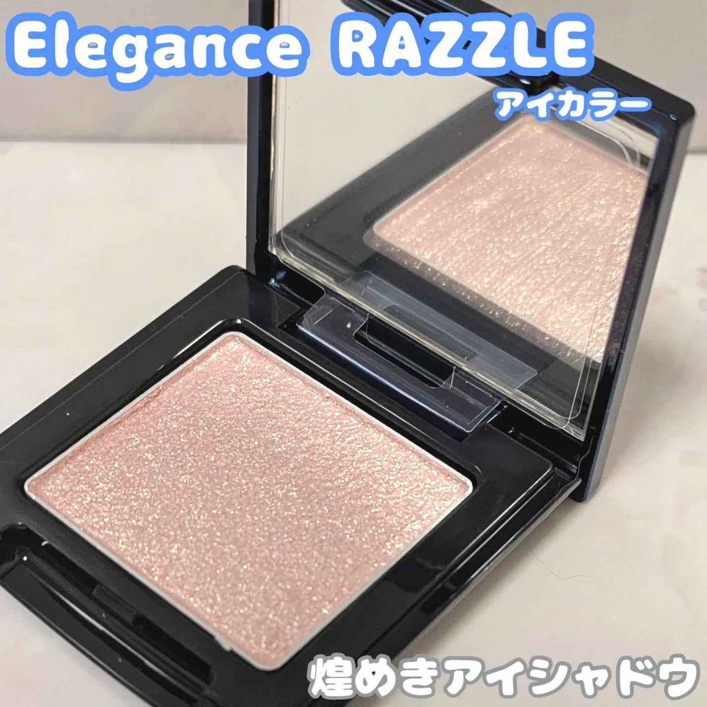 ラズル アイカラー/エレガンス ラズル /単色アイシャドウを使ったクチコミ(1枚目)