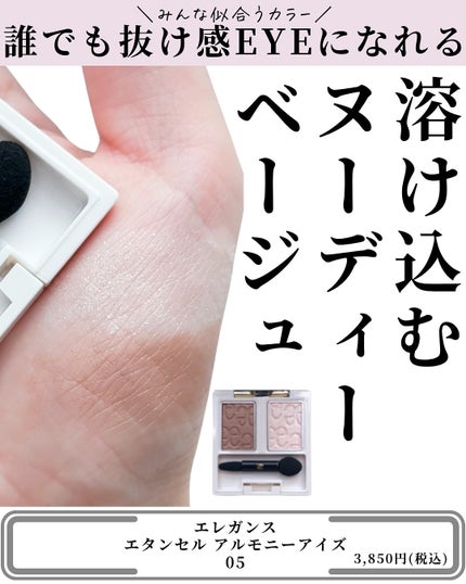 エレガンス エタンセル アルモニーアイズ/Elégance/アイシャドウパレットを使ったクチコミ(6枚目)