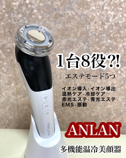 ANLAN 美顔器 多機能 試してみた】ANLAN 多機能温冷美顔器のリアルな口コミ・レビュー