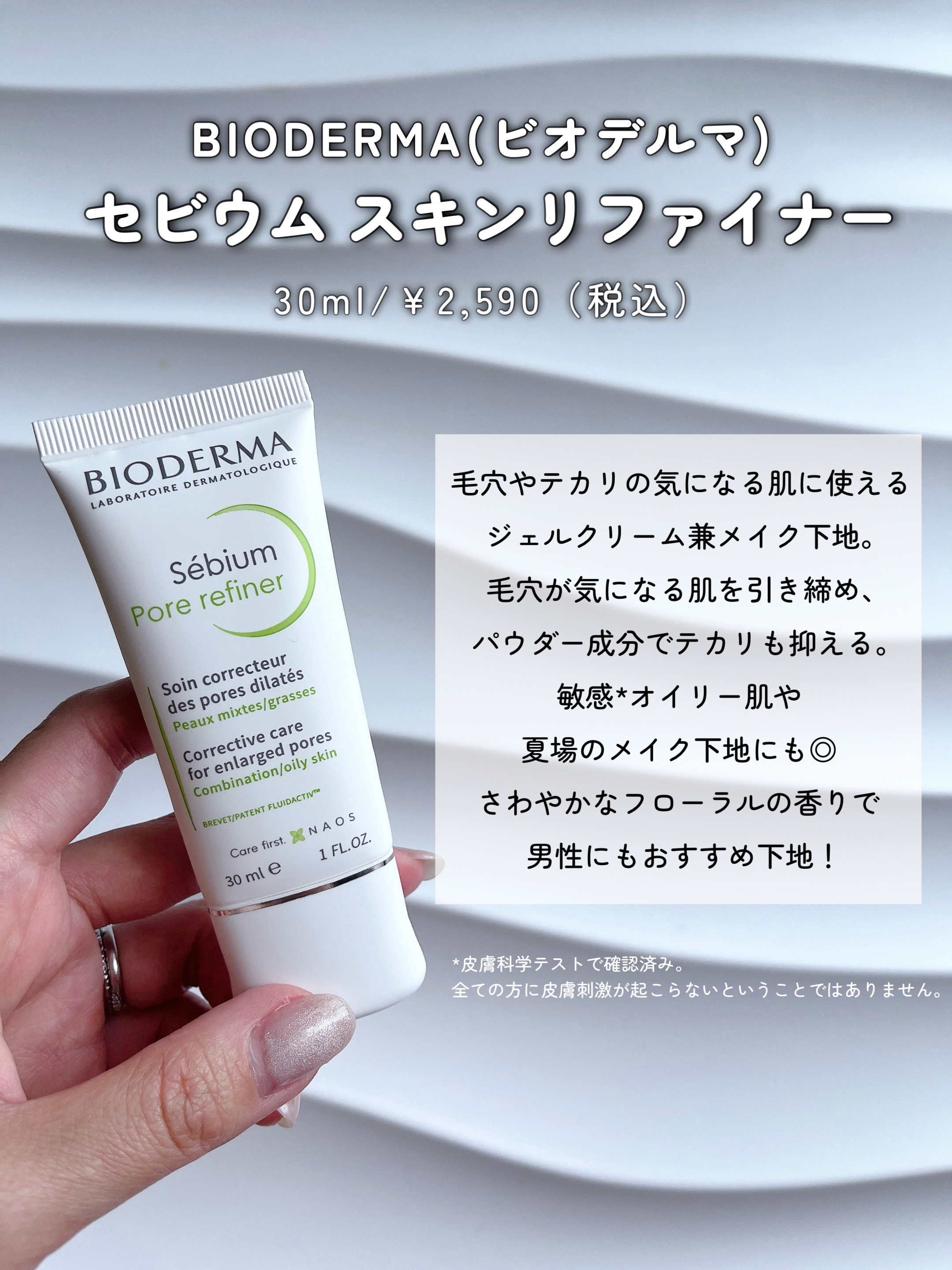 セビウム スキンリファイナー/ビオデルマ/フェイスクリームを使ったクチコミ（2枚目）