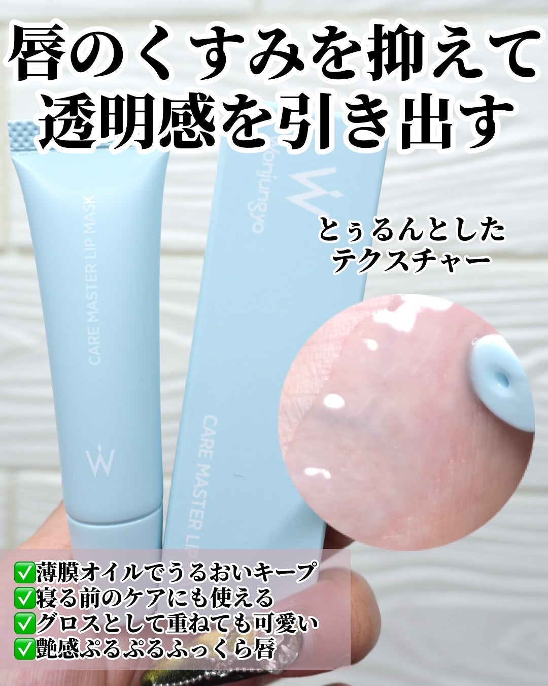 ウォンジョンヨ ケアマスターリップマスク/Wonjungyo/リップマスクを使ったクチコミ(3枚目)