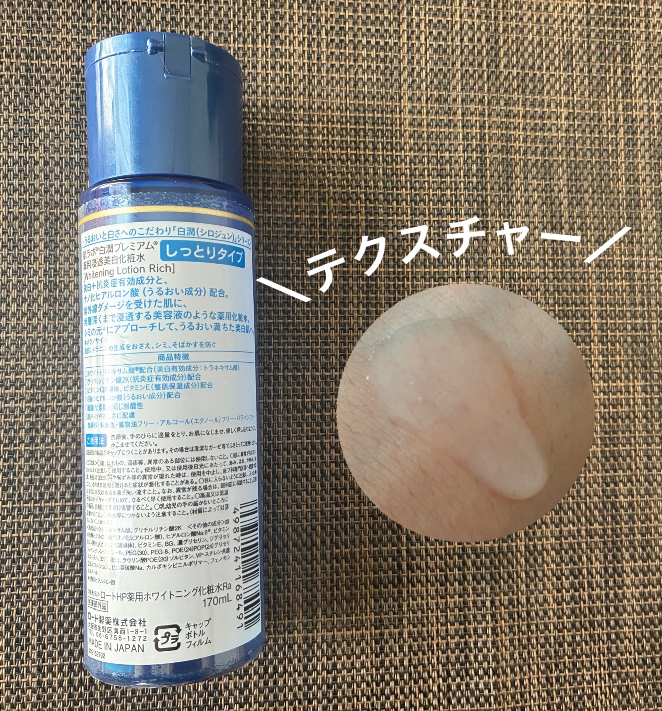 白潤プレミアム 薬用浸透美白化粧水(しっとりタイプ) 170ml（ボトル）/肌ラボ/化粧水を使ったクチコミ（2枚目）