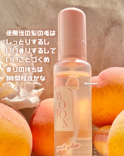 ヘア&ボディミスト PEACH GELATO/MOTON/香水(レディース)を使ったクチコミ(5枚目)