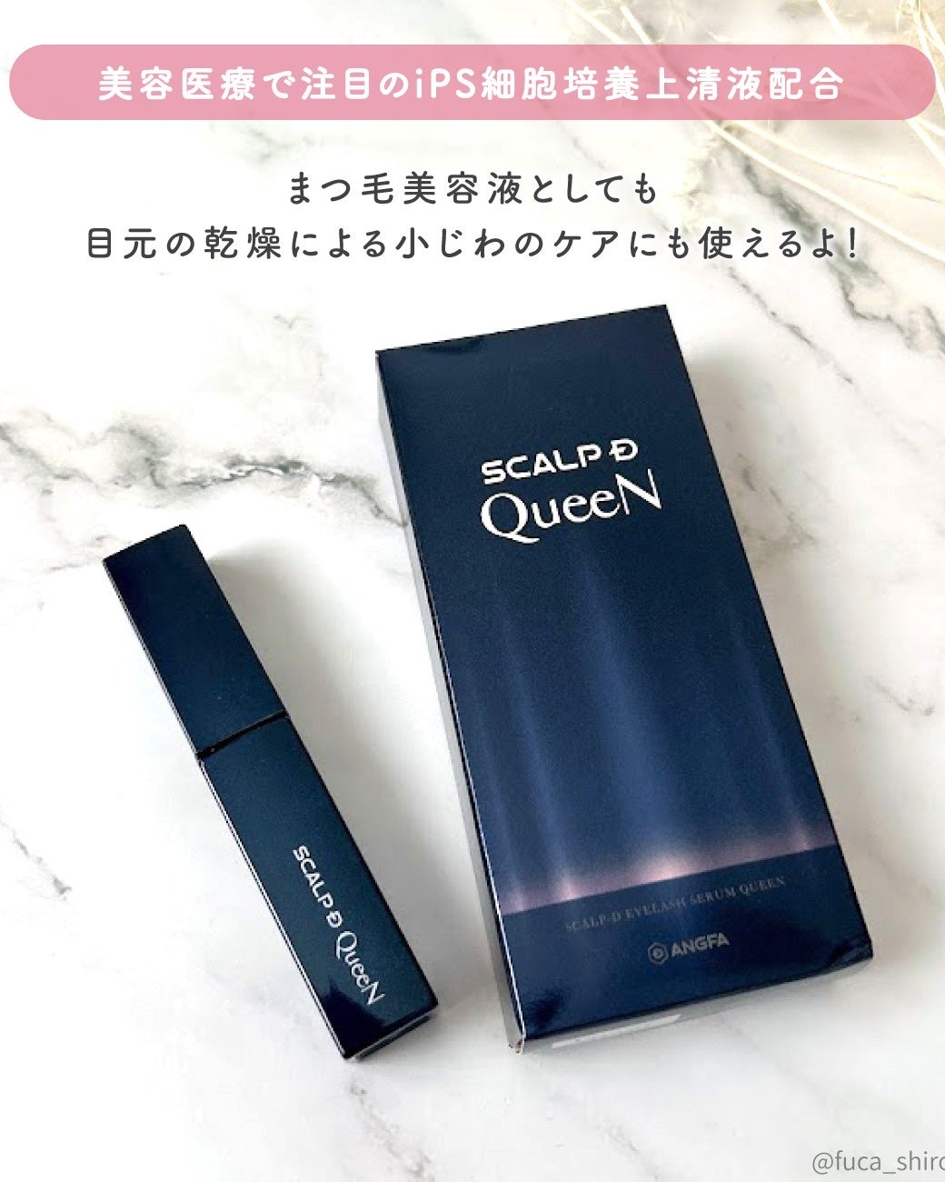 スカルプDまつ毛美容液 クイーン/アンファー(スカルプD)/まつげ美容液を使ったクチコミ(2枚目)