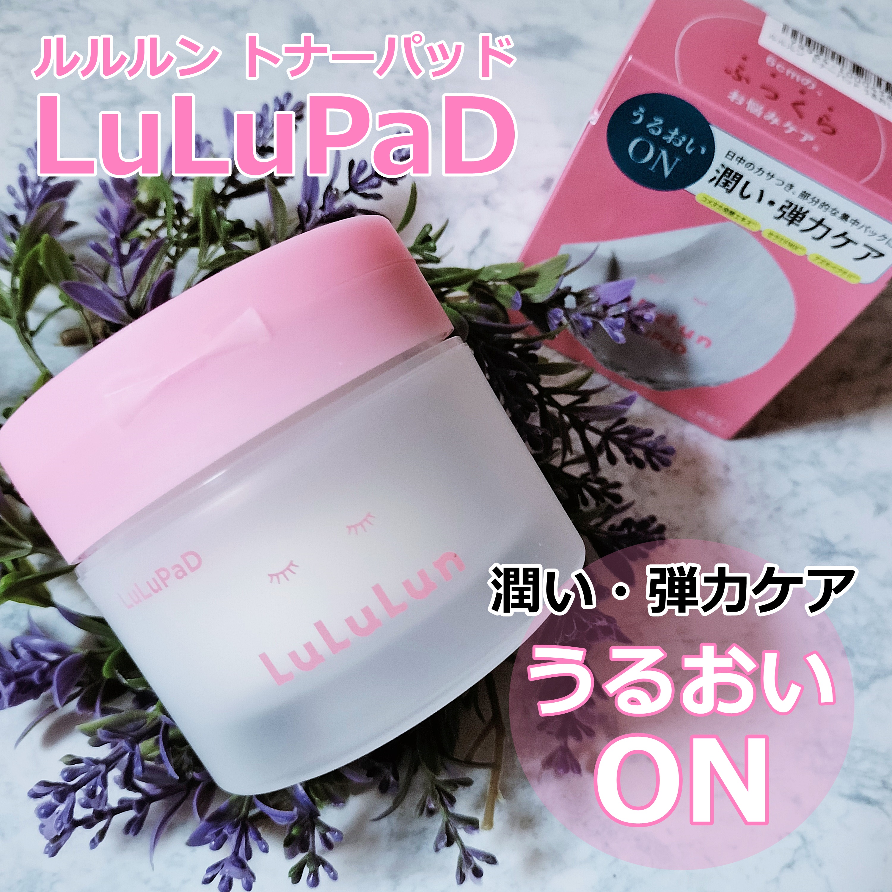 ルルルン トナーパッド うるおいON/ルルルン/トナーパッドを使ったクチコミ（1枚目）