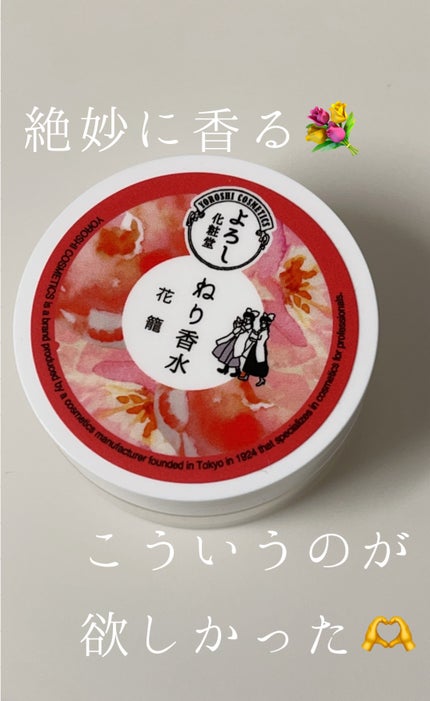 練り香水 フルーティー/YOROSHI COSMETICS (よろし化粧堂)/練り香水を使ったクチコミ(1枚目)