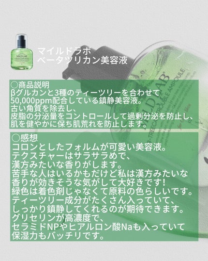 ベターツリカン肌荒れ美容液/Mildlab/美容液を使ったクチコミ(2枚目)