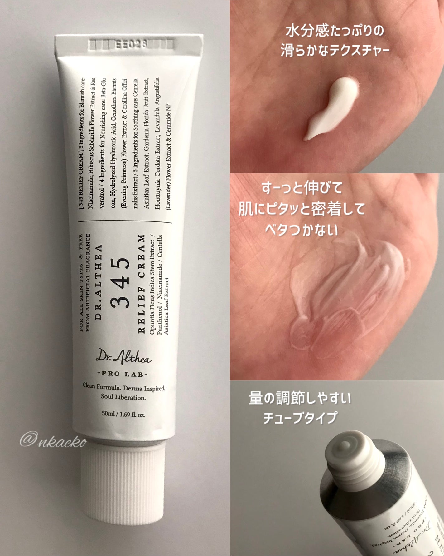 345リリーフクリーム/Dr.Althea/フェイスクリームを使ったクチコミ(3枚目)