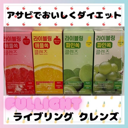 ライブリングアサビクレンズ/LIVELING/酵素ドリンクを使ったクチコミ(1枚目)