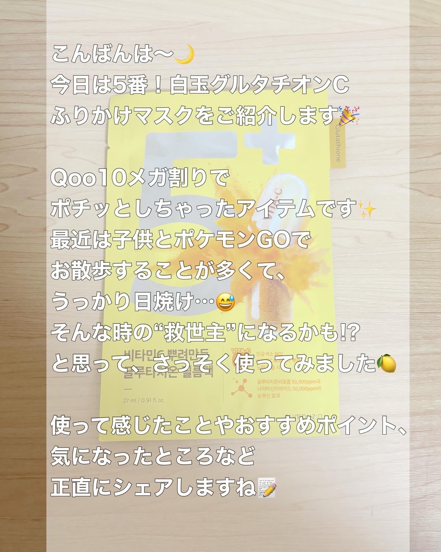 5番 白玉グルタチオンCふりかけマスク/numbuzin/シートマスク・パックを使ったクチコミ（2枚目）