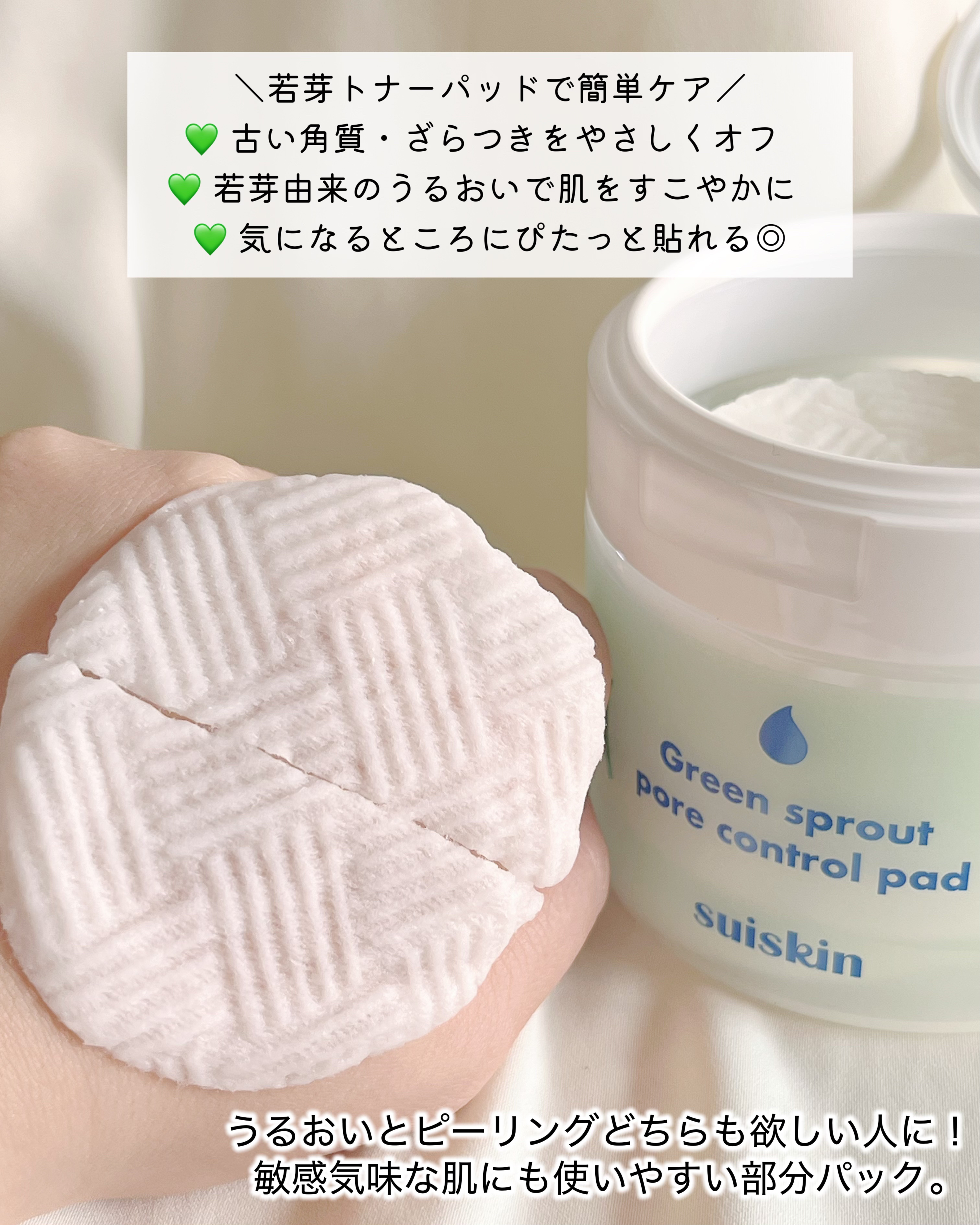 若芽ポアコントロール部分パック/suiskin/トナーパッドを使ったクチコミ（2枚目）