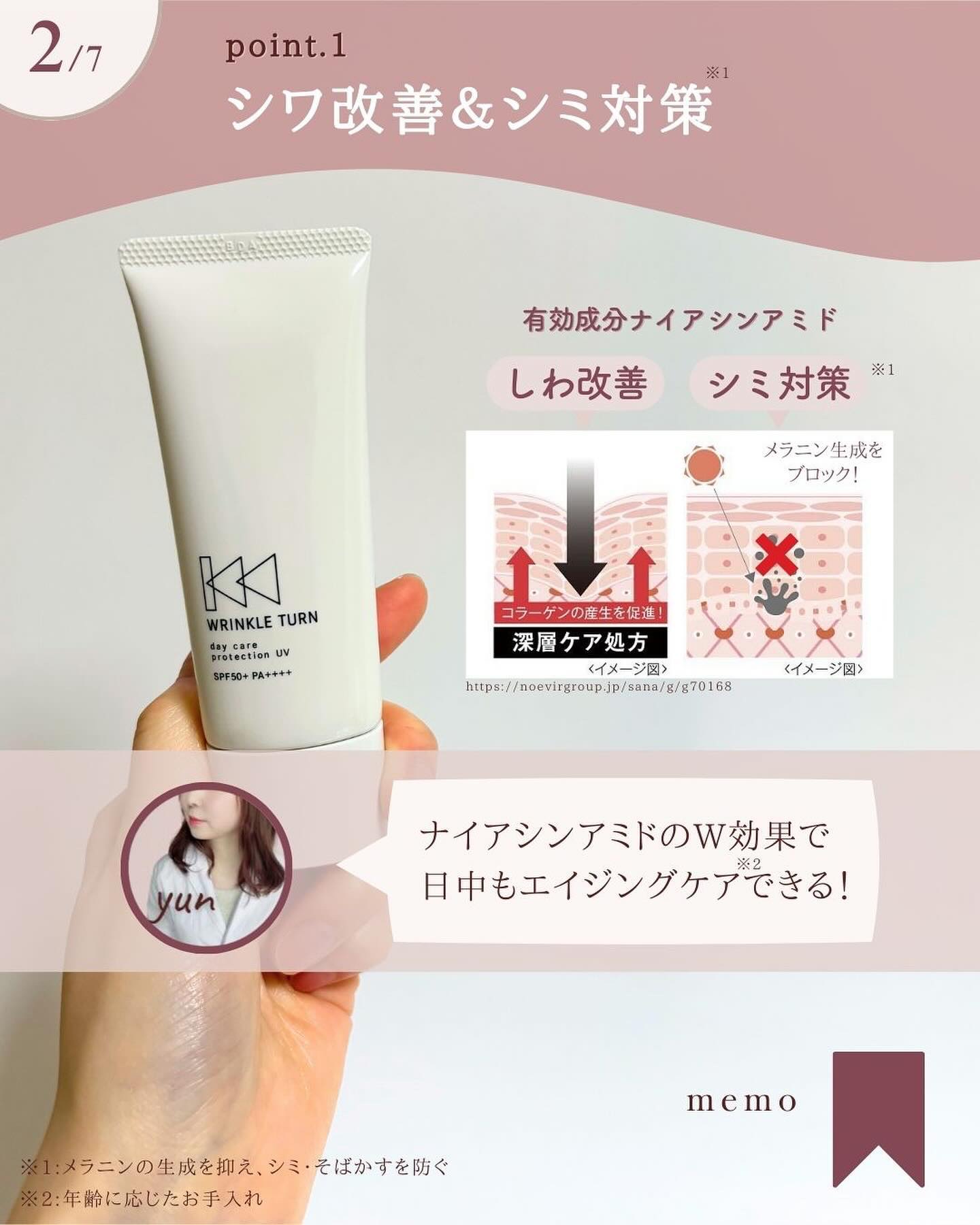 サナ リンクルターン 薬用デイケアプロテクションＵＶ/サナ　リンクルターン/日焼け止めクリームを使ったクチコミ（3枚目）