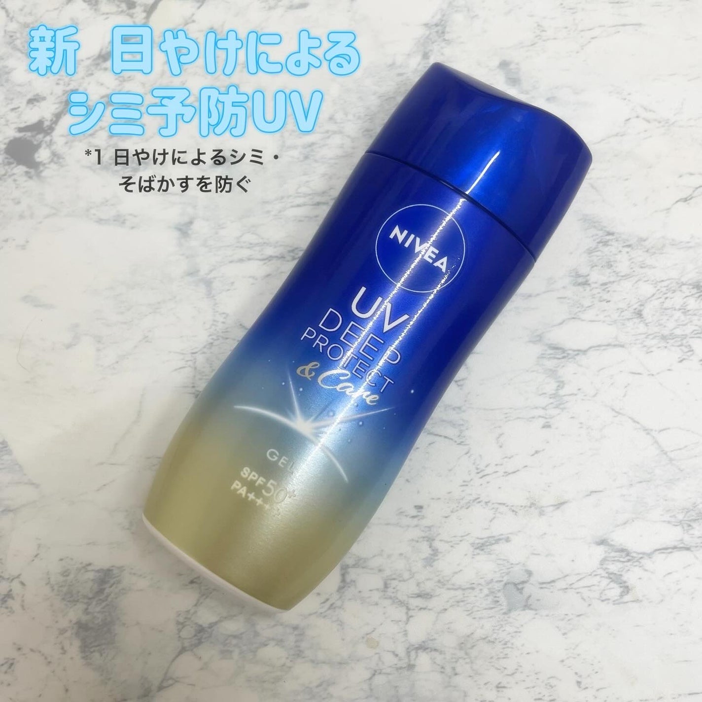 ニベアUV ディープ プロテクト&ケア ジェル/ニベア/日焼け止めジェルを使ったクチコミ(1枚目)