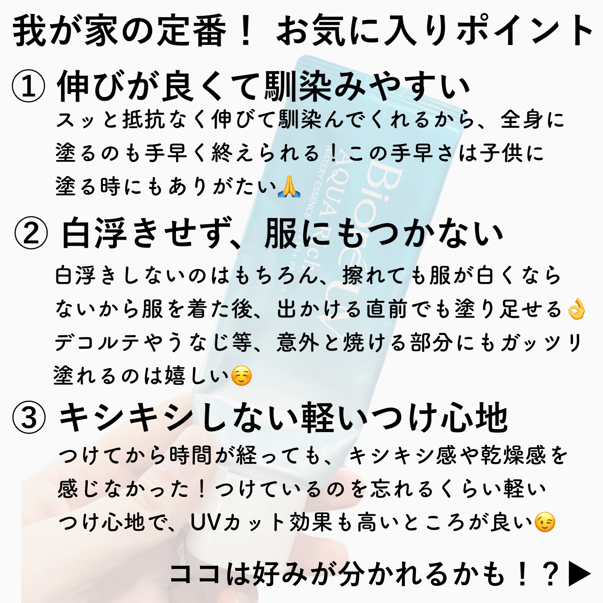 ビオレUV アクアリッチ ウォータリーエッセンス/ビオレ/日焼け止めローションを使ったクチコミ（2枚目）
