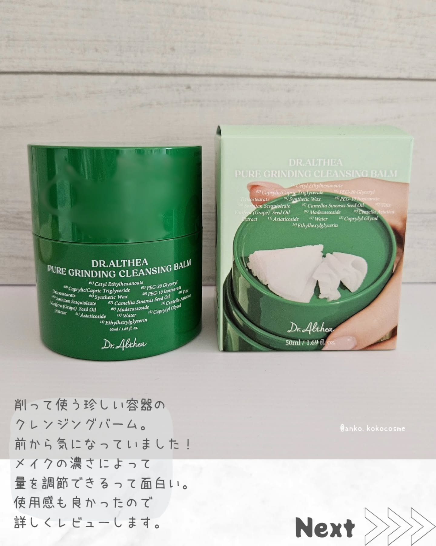 ピュアグラインディングクレンジングバーム/Dr.Althea/クレンジングバームを使ったクチコミ（2枚目）