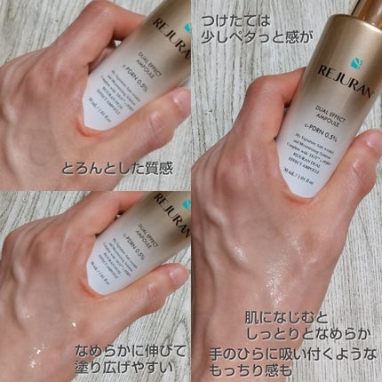 REJURAN デュアルエフェクトアンプル 30ml/REJURAN COSMETICS/美容液を使ったクチコミ(4枚目)
