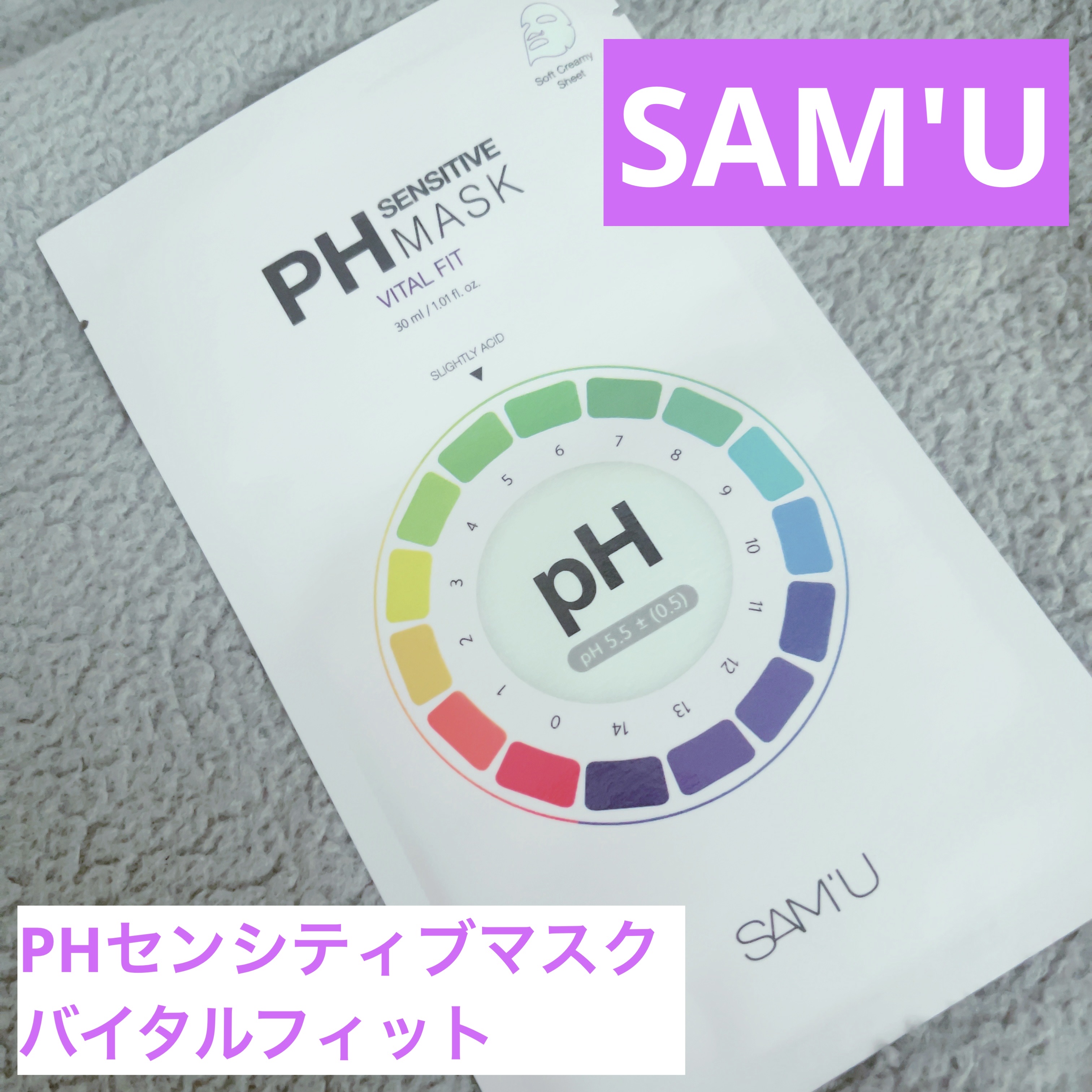 PHセンシティブマスク バイタルフィット/SAM'U/シートマスク・パックを使ったクチコミ（1枚目）