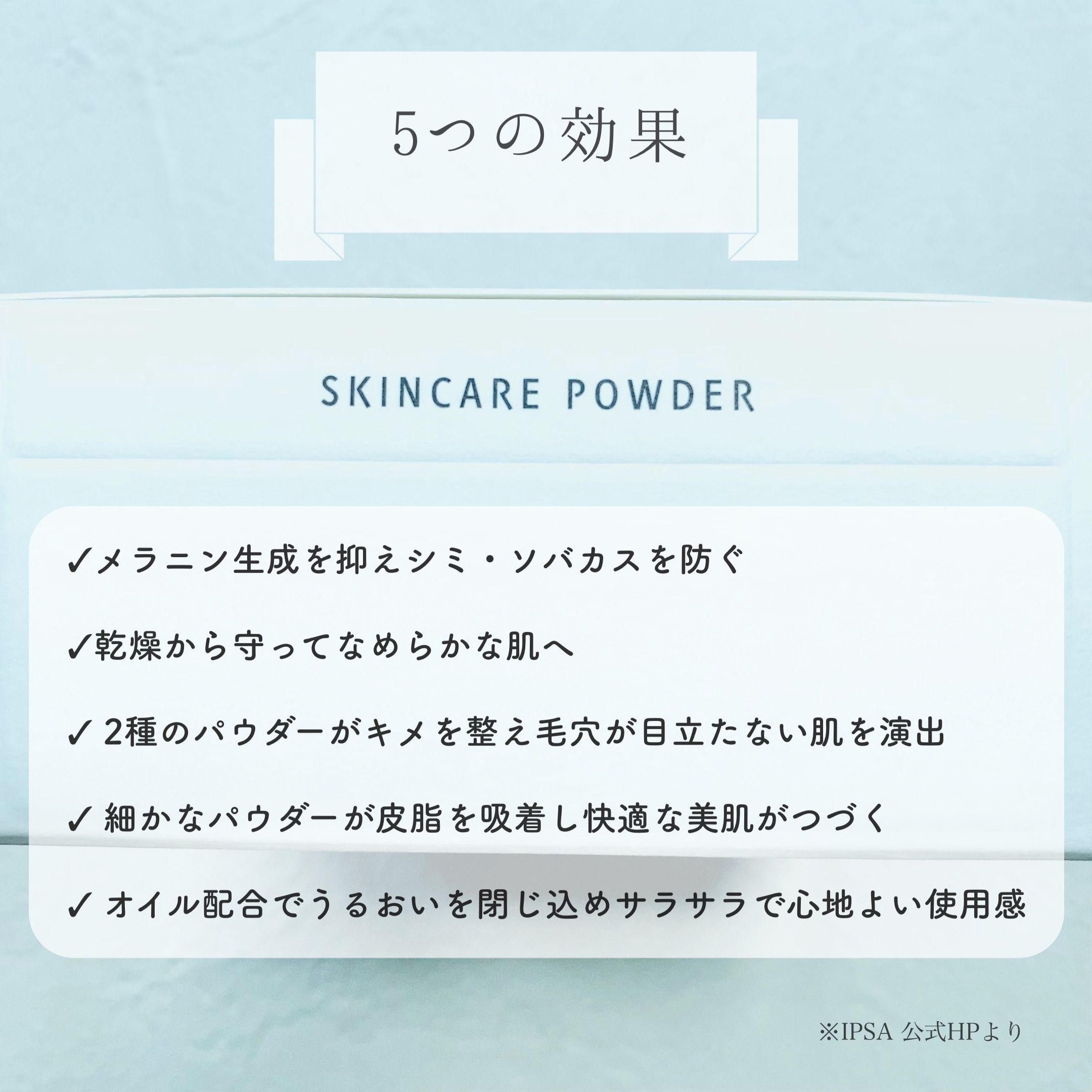 スキンケアパウダー/IPSA/プレストパウダーを使ったクチコミ（2枚目）