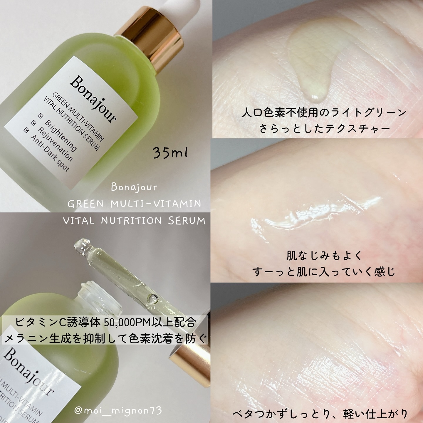 グリーンビタミンセラム/Bonajour/美容液を使ったクチコミ（2枚目）