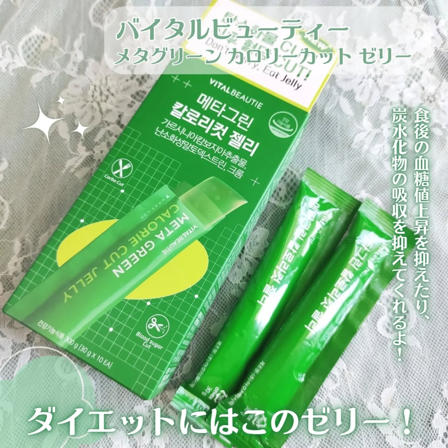 メタグリーン カロリーカットゼリー/VITALBEAUTIE/ボディサプリメントを使ったクチコミ（2枚目）