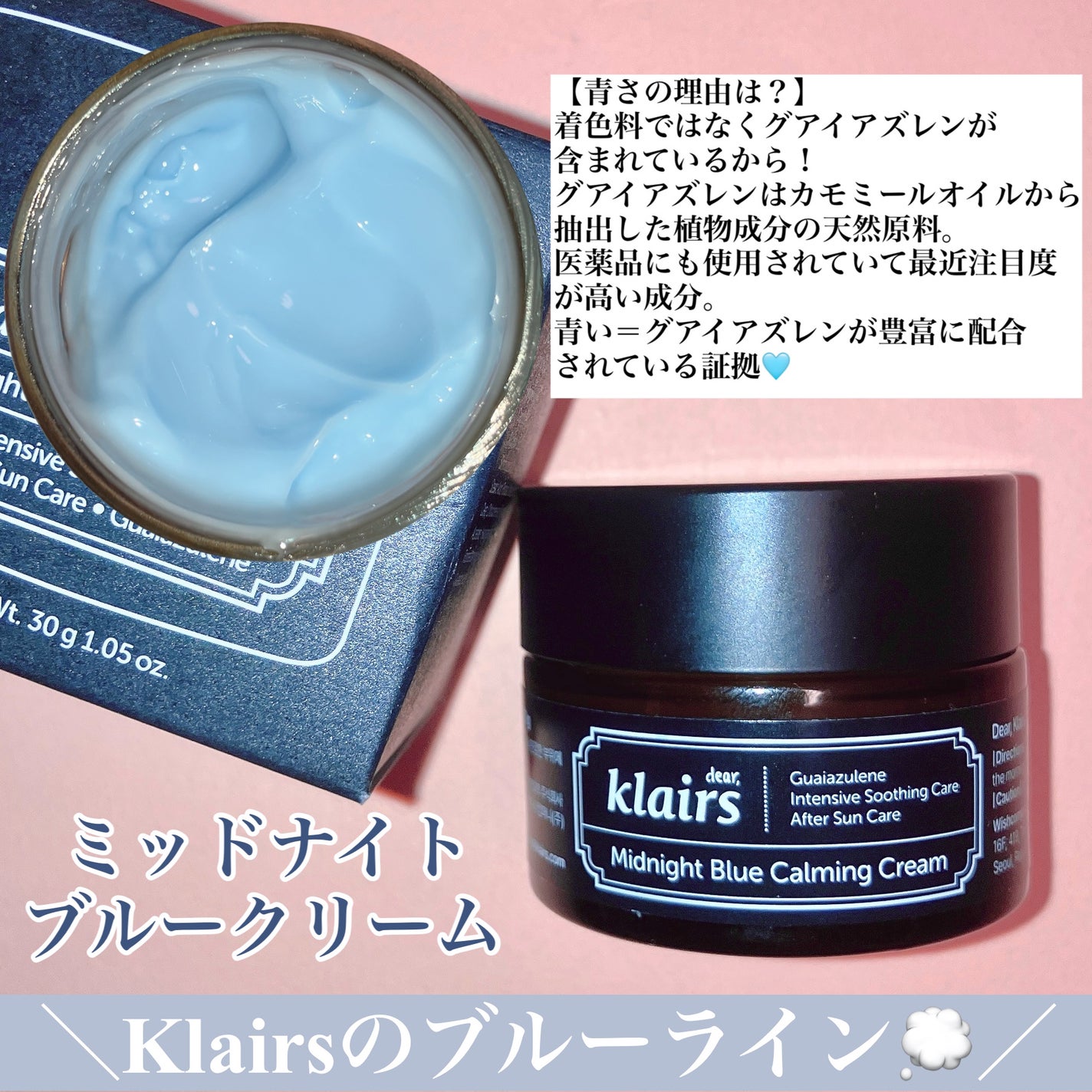 ミッドナイトブルーカーミングクリーム/Klairs/フェイスクリームを使ったクチコミ(2枚目)