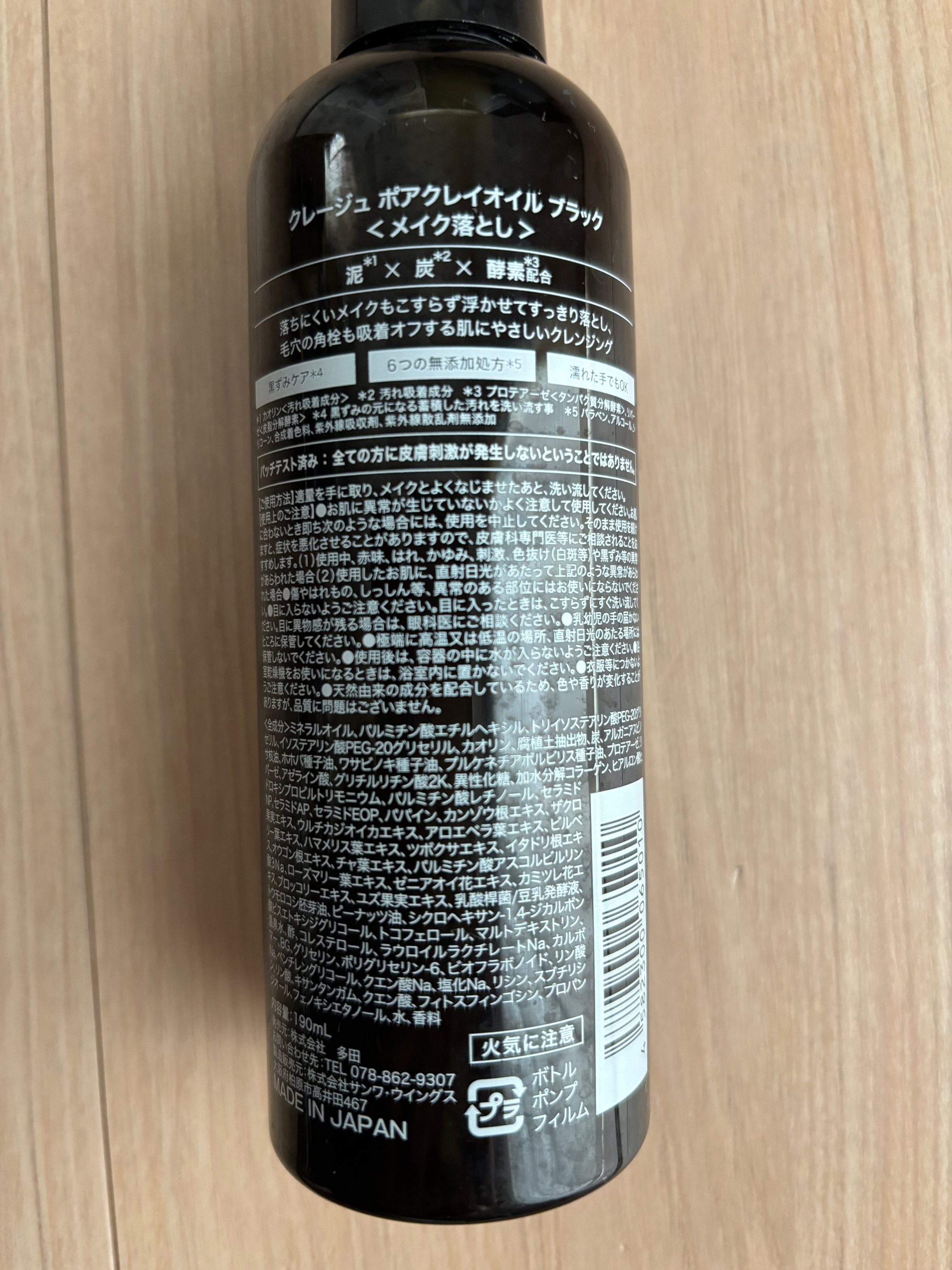 ポアクレイオイル ブラック/CLAYGE/オイルクレンジングを使ったクチコミ（3枚目）