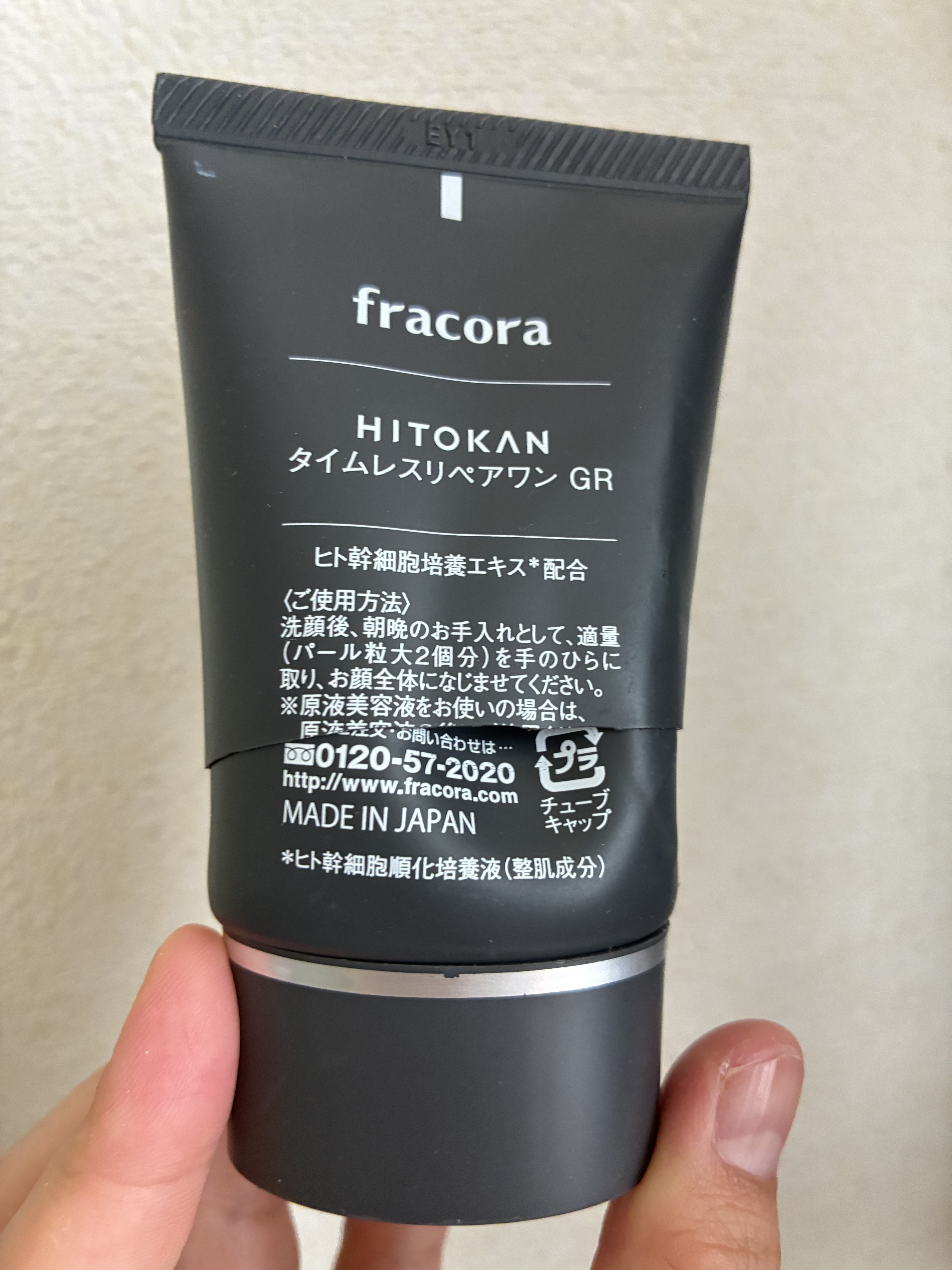 試してみた】HITOKAN タイムレスリペアワンGR fracoraの効果・肌