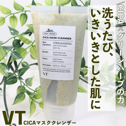 CICA マスククレンザー/VT/洗顔フォームを使ったクチコミ(1枚目)
